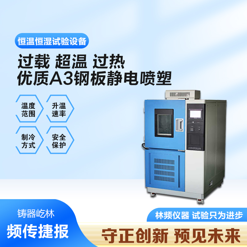 恒溫恒濕試驗箱提供高效、準確的測試結果